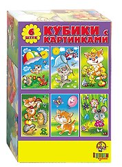 Кубики с картинками (00461) (6 шт.) (АК) (Русский стиль)