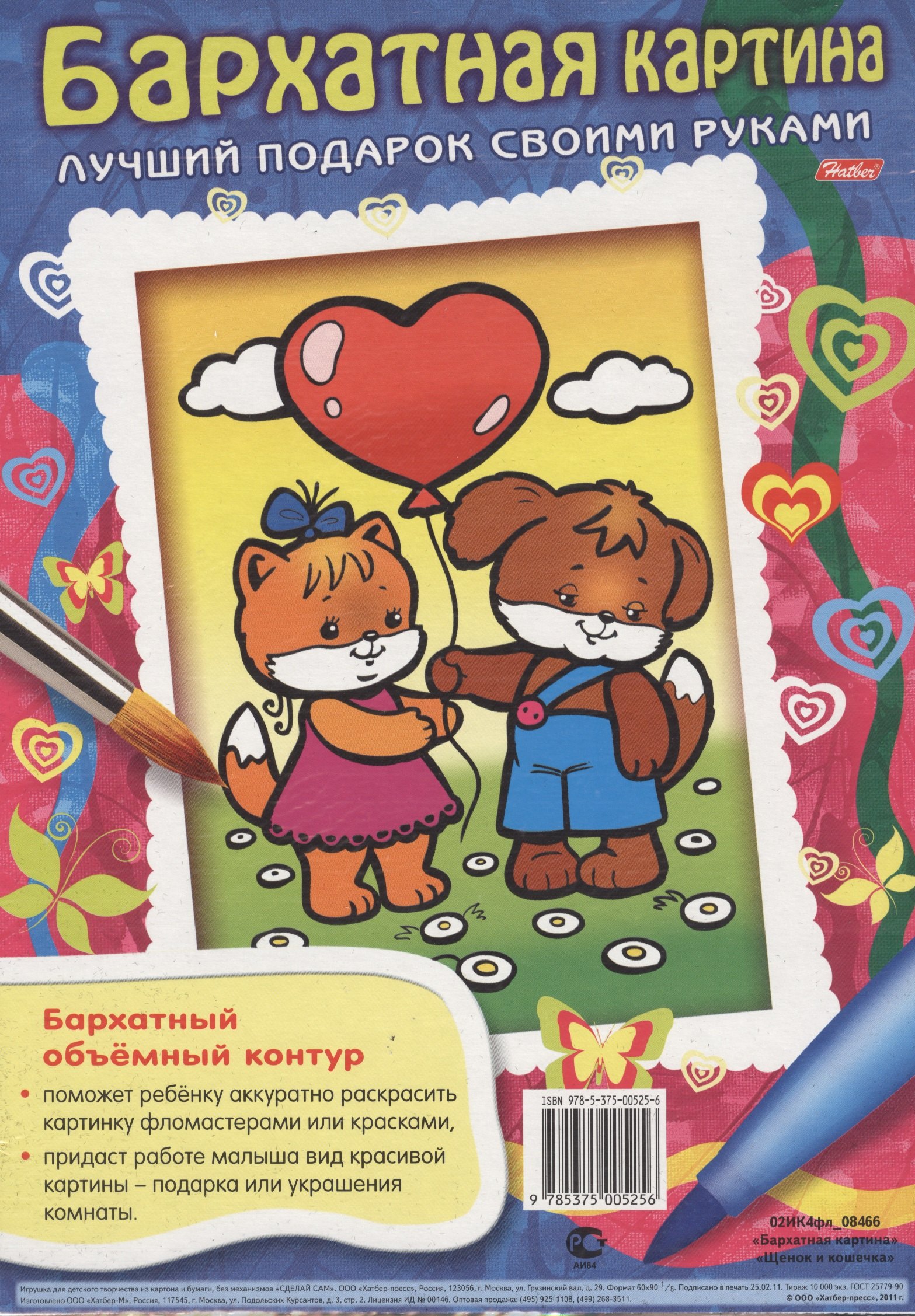 

Бархатная картина. Щенок и кошечка. Лучший подарок своими руками