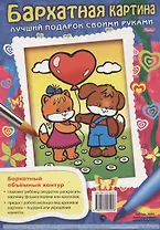 Бархатная картина. Щенок и кошечка. Лучший подарок своими руками