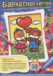 Бархатная картина. Щенок и кошечка. Лучший подарок своими руками