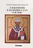 О поклонении и служении в духе и истине. Часть 2 - 0