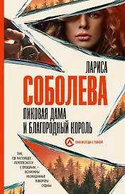 Пиковая дама и благородный король
