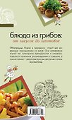 ПиП.Блюда из грибов:от закусок до заготовок - 1