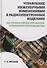 Управление инженерными изменениями в радиоэлектронных изделиях на этапах проектирования, освоения и производства - 0