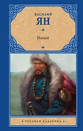 Батый