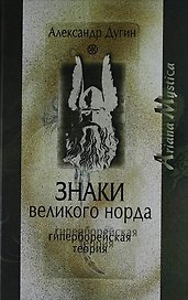 Знаки Великого Норда