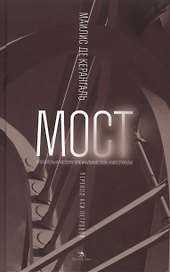 Мост