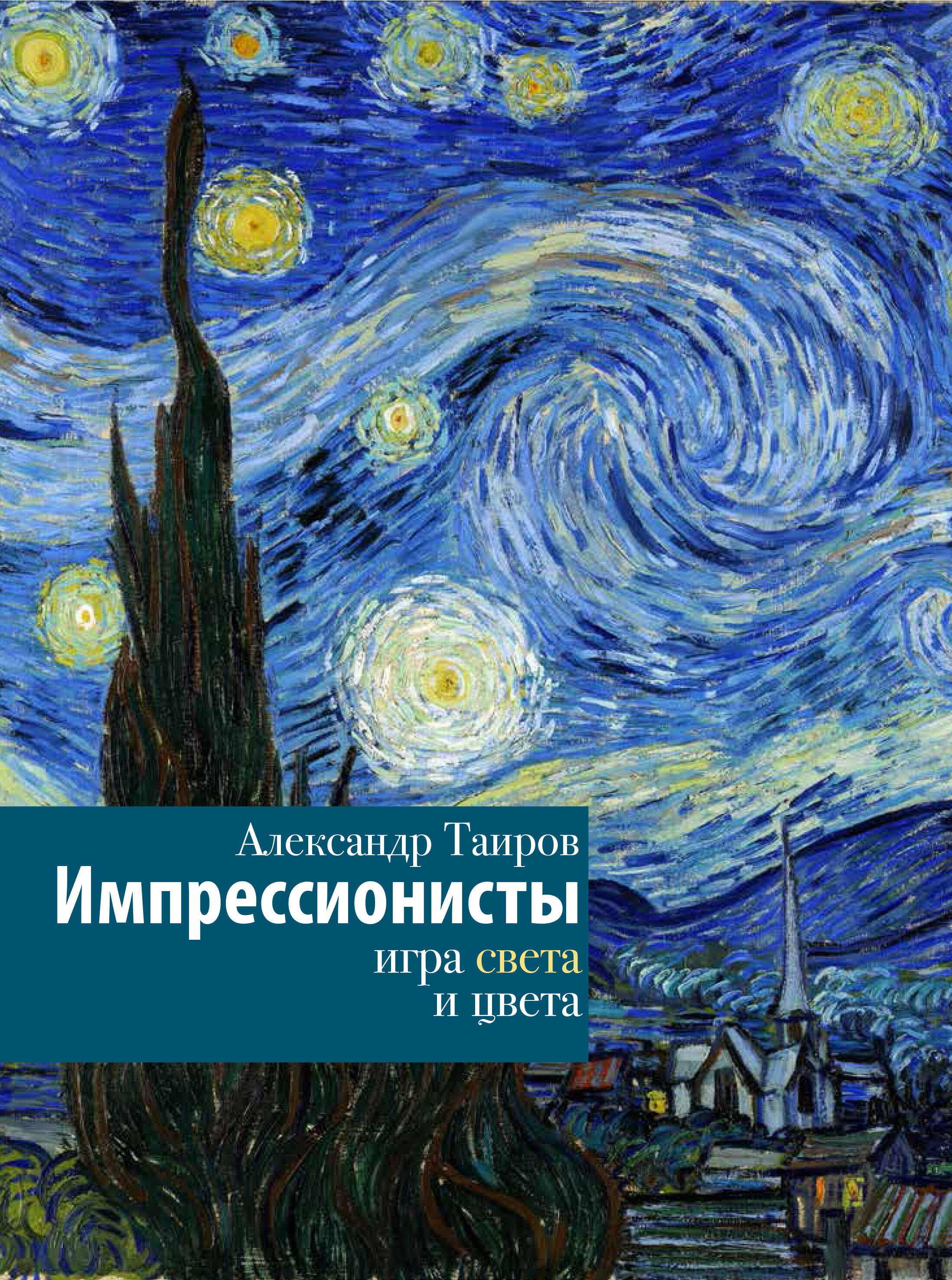 

Импрессионисты. Игра света и цвета