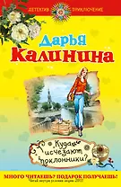 Куда исчезают поклонники? : роман