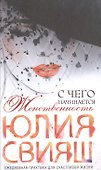 Роковая дама с вуалью. С чего начинается женственность (вид 3) - 0