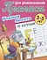Комплект дошкольника (универсальный) № 10 - 1