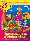 Как натренировать ум дошколь - 0