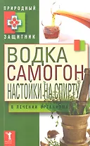 Водка самогон настойка на спирту в лече