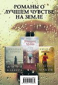 Романы о лучшем чувстве на земле: Два дня в апреле. День красных маков. Дитя клевера (комплект из 3 книг) - 0