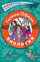 Биология. Состав и строение клетки. Разбираем сложные вопросы с учениками 9-11 классов