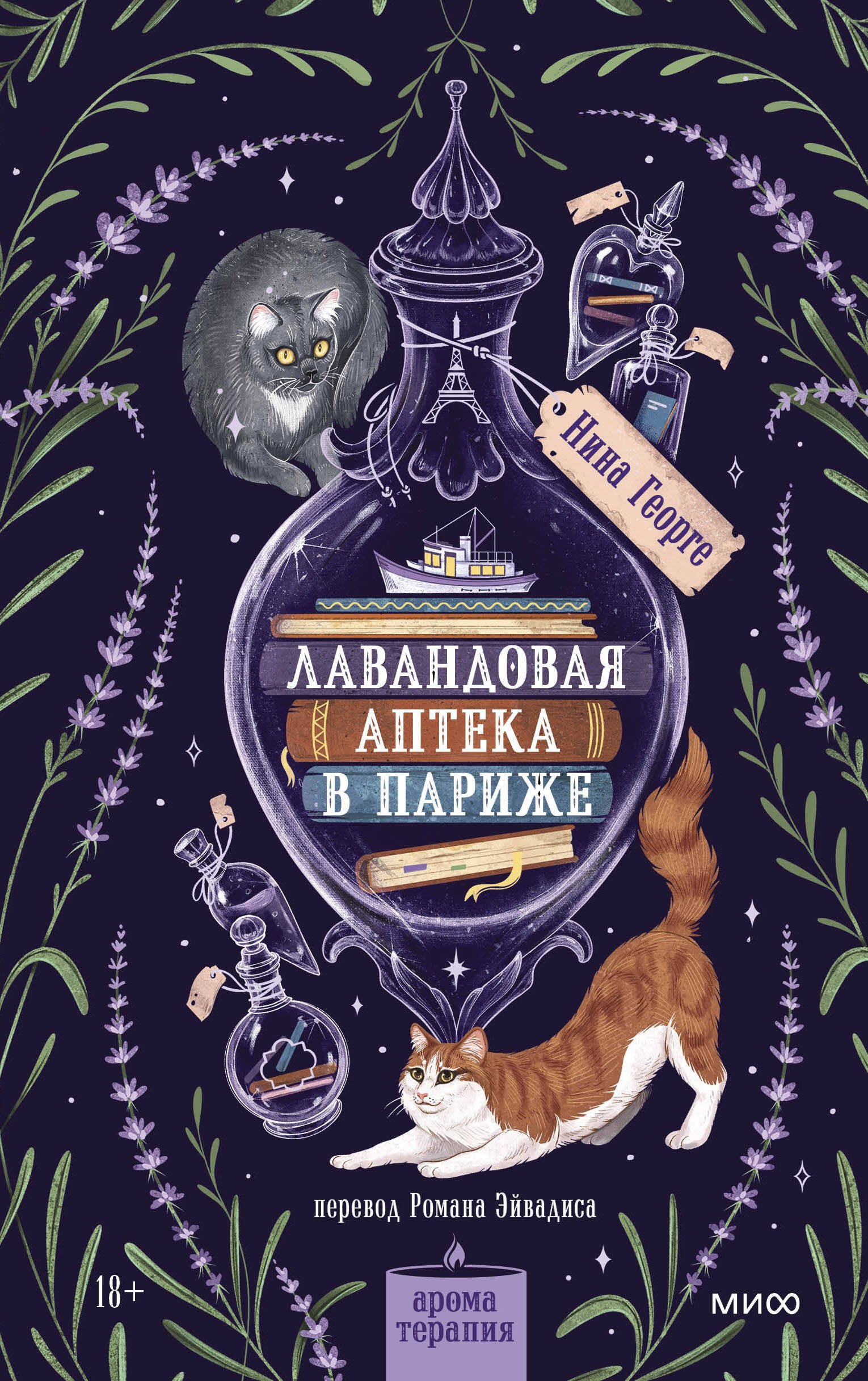 

Лавандовая аптека в Париже