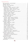 Настоящая ботаника для мальчиков и девочек - 1
