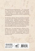 Эфирные масла. Эмоциональная ароматерапия женской судьбы - 1