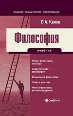 Философия для технических специальностей.