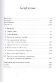 Введение в еврейско-христианские отношения - 1