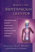 Ваши семь энергетических центров - 0