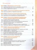 Технология. 5 класс. Учебник - 1