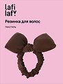 Резиночка дутая Бантик (коричневая) (текстиль) (10см) (12-2025093-17) (Lafilaf)