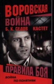 Воровская война. Кастет. Правила боя