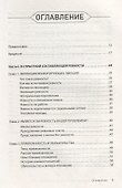 Ревность. Как с ней жить и сохранить отношения - 1