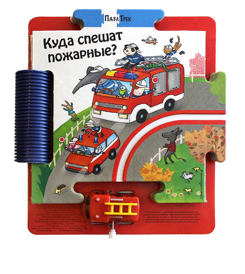 Книги с пазлами Куда спешат пожарные?