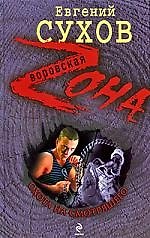 Охота на смотрящего