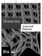 Ненастье