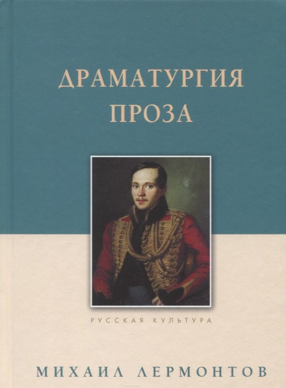 

Драматургия. Проза