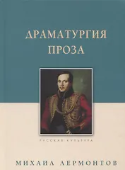 Драматургия. Проза