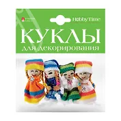 Куклы для декорирования, Набор №3, 4шт, 7см