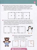Знакомимся с клеткой. Для детей 5-7 лет. Математическая школа Константина Шевелева. - 2