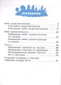 Русский язык. 3 класс. Рабочая тетрадь №2 к учебнику Т.Г. Рамзаевой "Русский язык" - 1