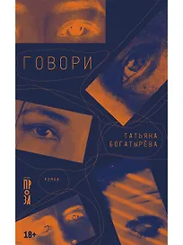 Говори