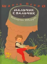 Мальчик с пальчик