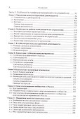 Методы развития организаций: Организации: природа (цели, стадии развития, патологии). Профессия конс - 2
