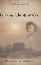 Пришельцы из ниоткуда