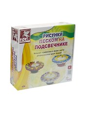 Набор для творчества Santa Lusia Рисунки песком на подсвечнике