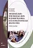 Эмоционально-чувственная сфера психики человека и её психологическая диагностика: учебное пособие - 0