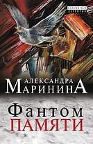 Фантом памяти