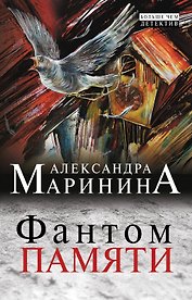 Фантом памяти
