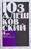 Сочинения в 5 т. Т.4 "Карусель" и другие повести