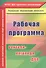 Рабочая программа учителя-логопеда ДОО. ФГОС ДО - 0