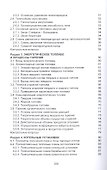 Общая энергетика. Учебное пособие - 2