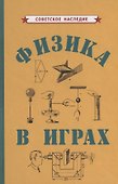 Физика в играх - 0