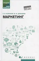 Маркетинг: учеб. пособие